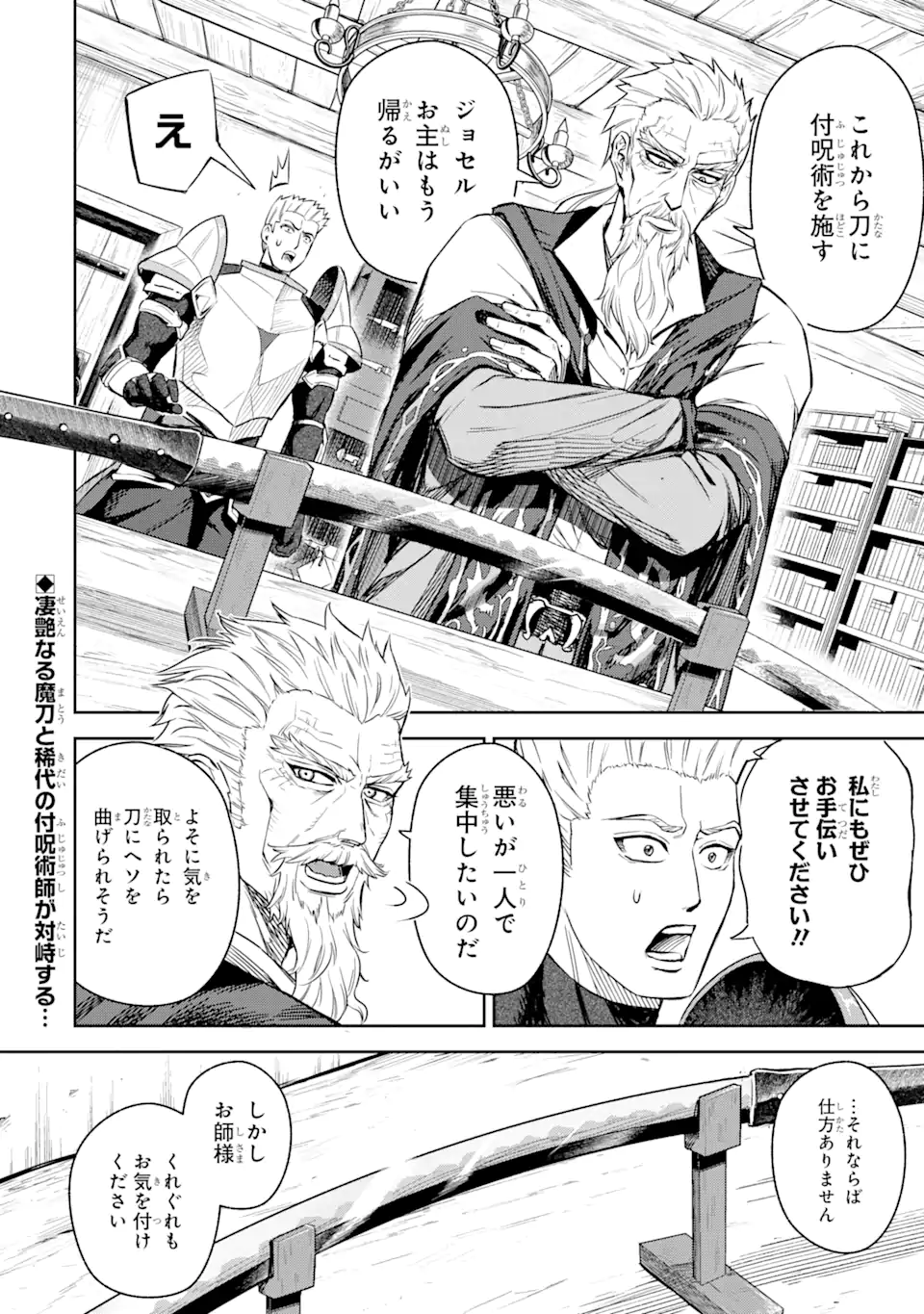 Isekai Toushou no Maken Seisaku Gurashi - Chapter 3.1 - Page 1
